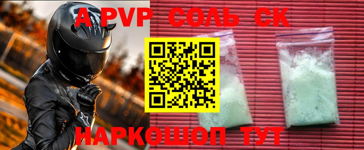 Alpha-PVP СК  Вход с VPN  Курчалой  Альфа ПВП мука  A PVP Соль 
