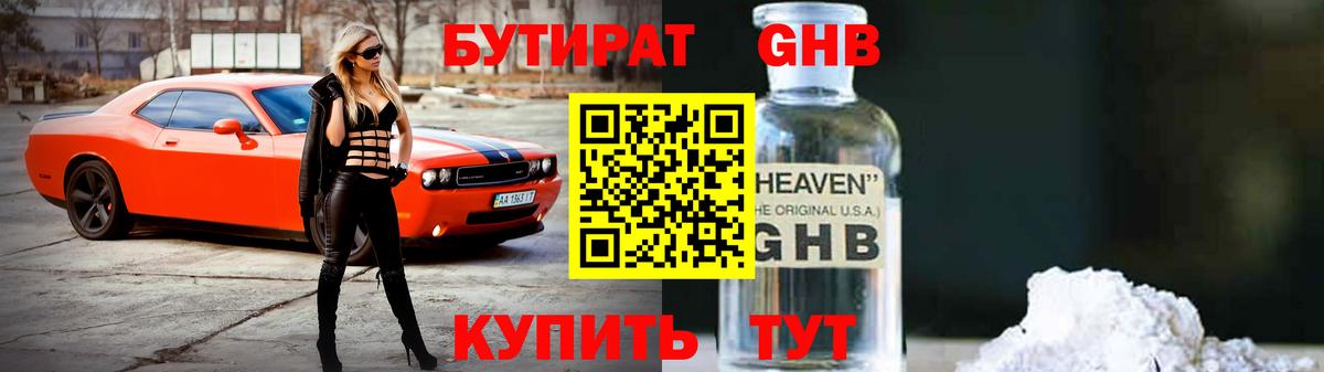 Бутират буратино Курчалой