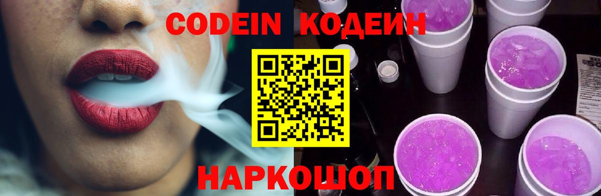 Кодеиновый сироп Lean напиток Lean (лин) Курчалой