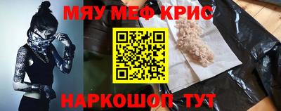 мяу мяу кристалл Канаш
